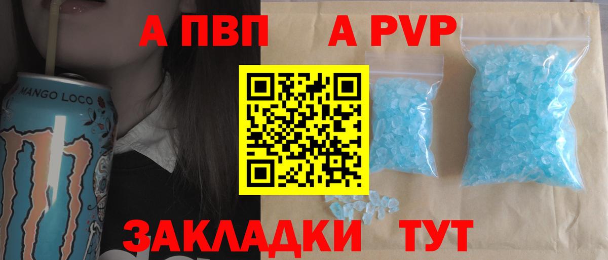 купить закладку  Вход с VPN  Хабаровск  A-PVP кристаллы  Альфа ПВП СК КРИС 