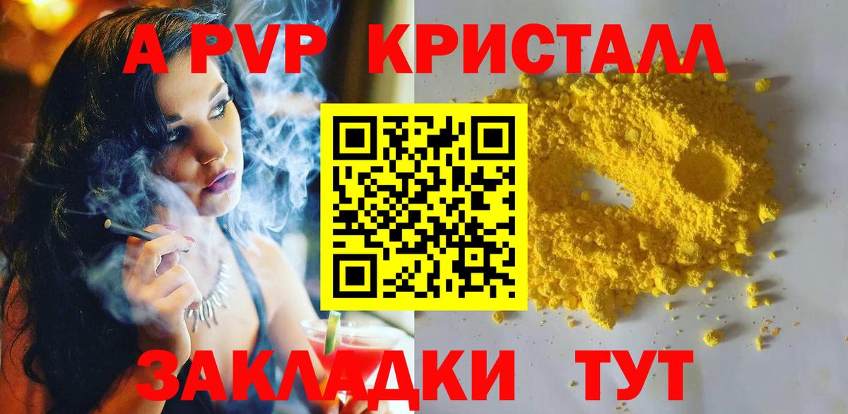 A-PVP VHQ Хабаровск