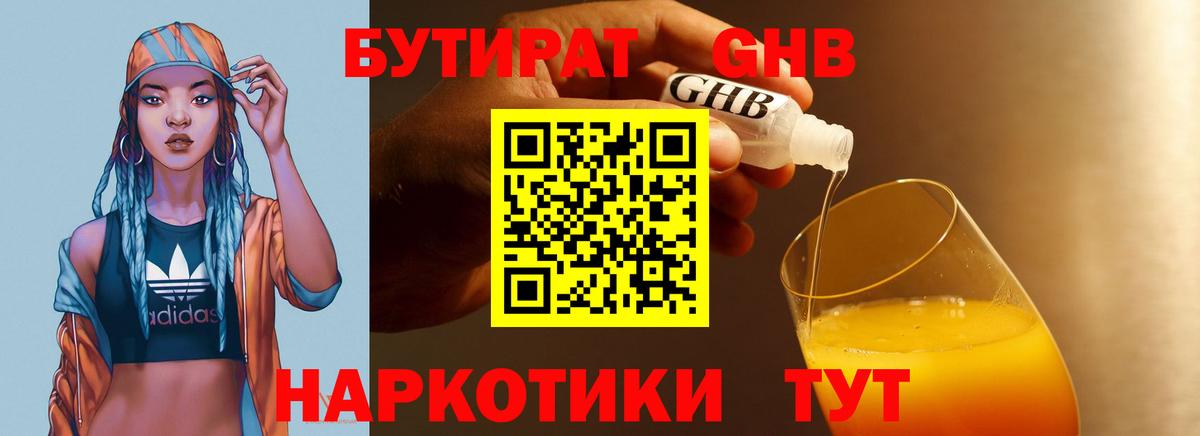 Бутират GHB Хабаровск