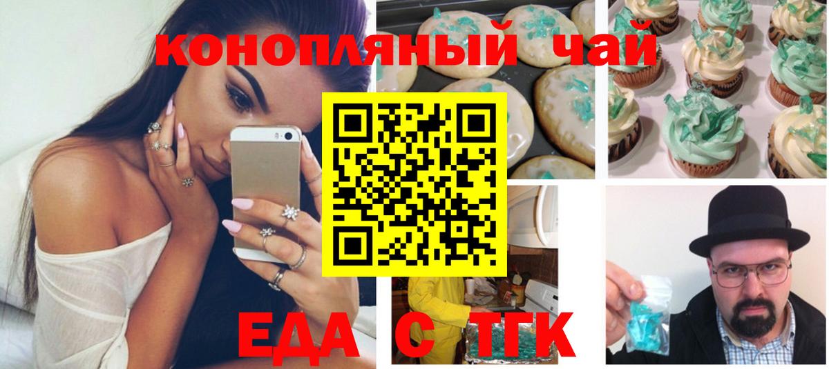 Еда ТГК конопля  Вход с VPN  Хабаровск 