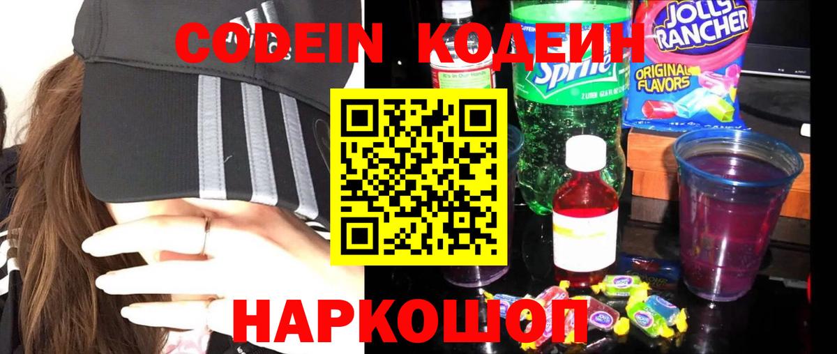 Кодеиновый сироп Lean напиток Lean (лин)  Codein напиток Lean (лин)  Вход с VPN  Хабаровск 