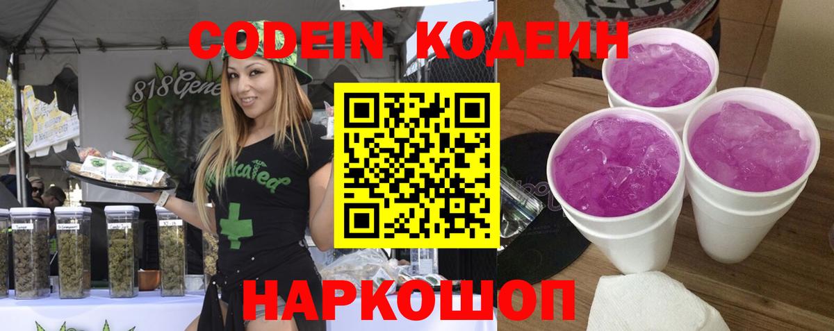 Кодеин напиток Lean (лин) Хабаровск