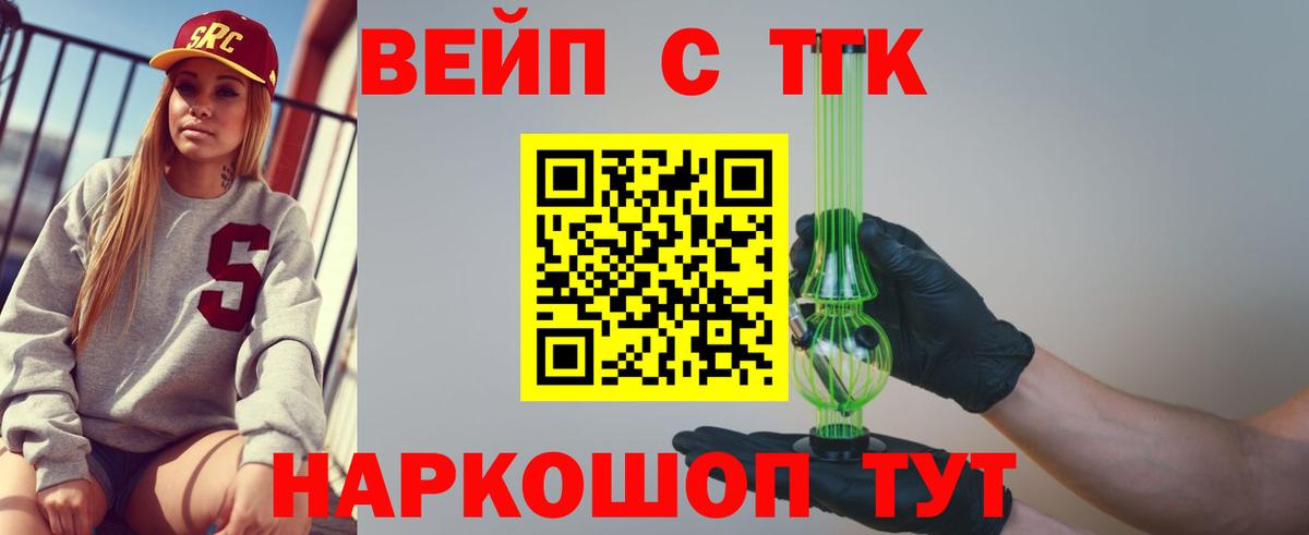 Дистиллят ТГК вейп с тгк  Вход с VPN  Хабаровск 